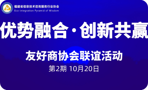 优势融合 创新共赢—友好商协会联谊活动第2期